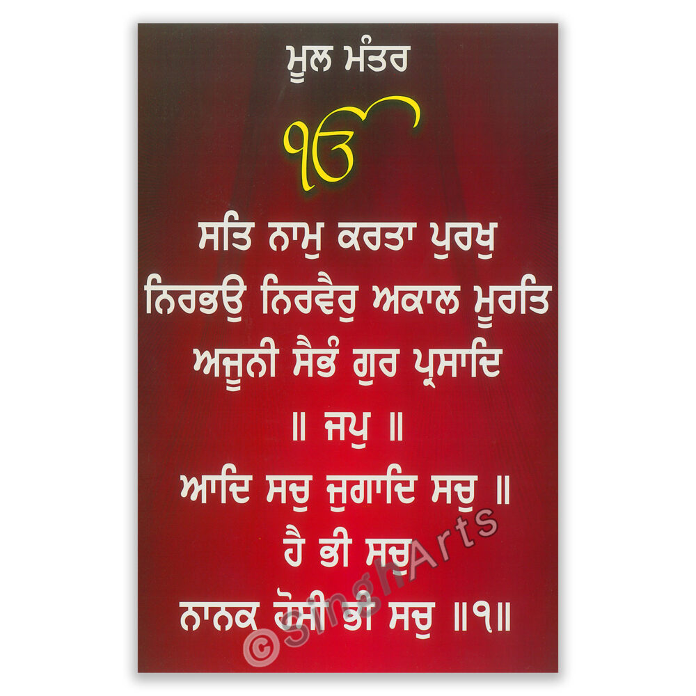 Mool Mantar – Sacred Sikh Artwork Depicting the Essence of Sikh Philosophy - Image 2