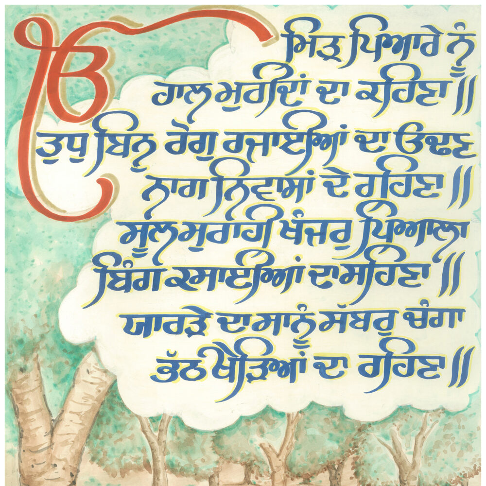 Mitar Pyare Nu Shabad Wall Art Frame - Image 3