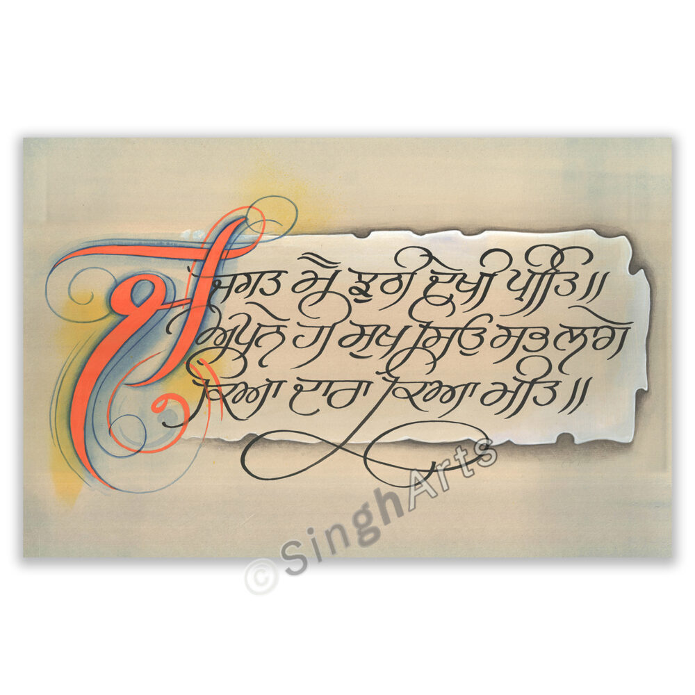 Guru Gobind Singh Ji Shabad Printed Wall Frame - Image 2