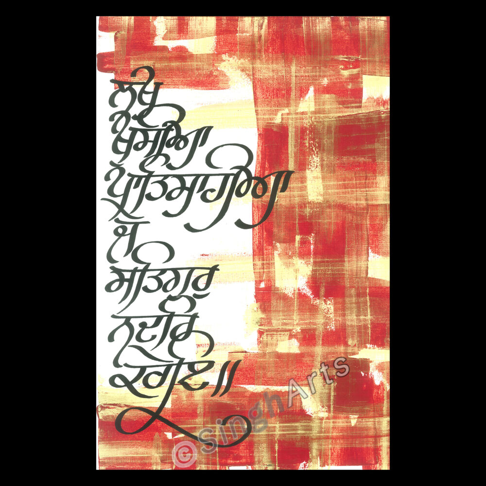 Lakh Khusia Shabad (Red Theme) Printed Wall Frame - Image 2