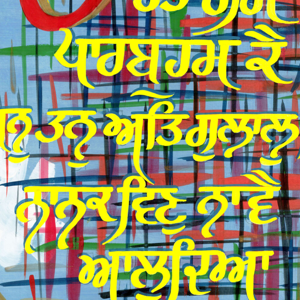 Rate Rang Parbram Kee Shabad Wall Art Frame - Image 4