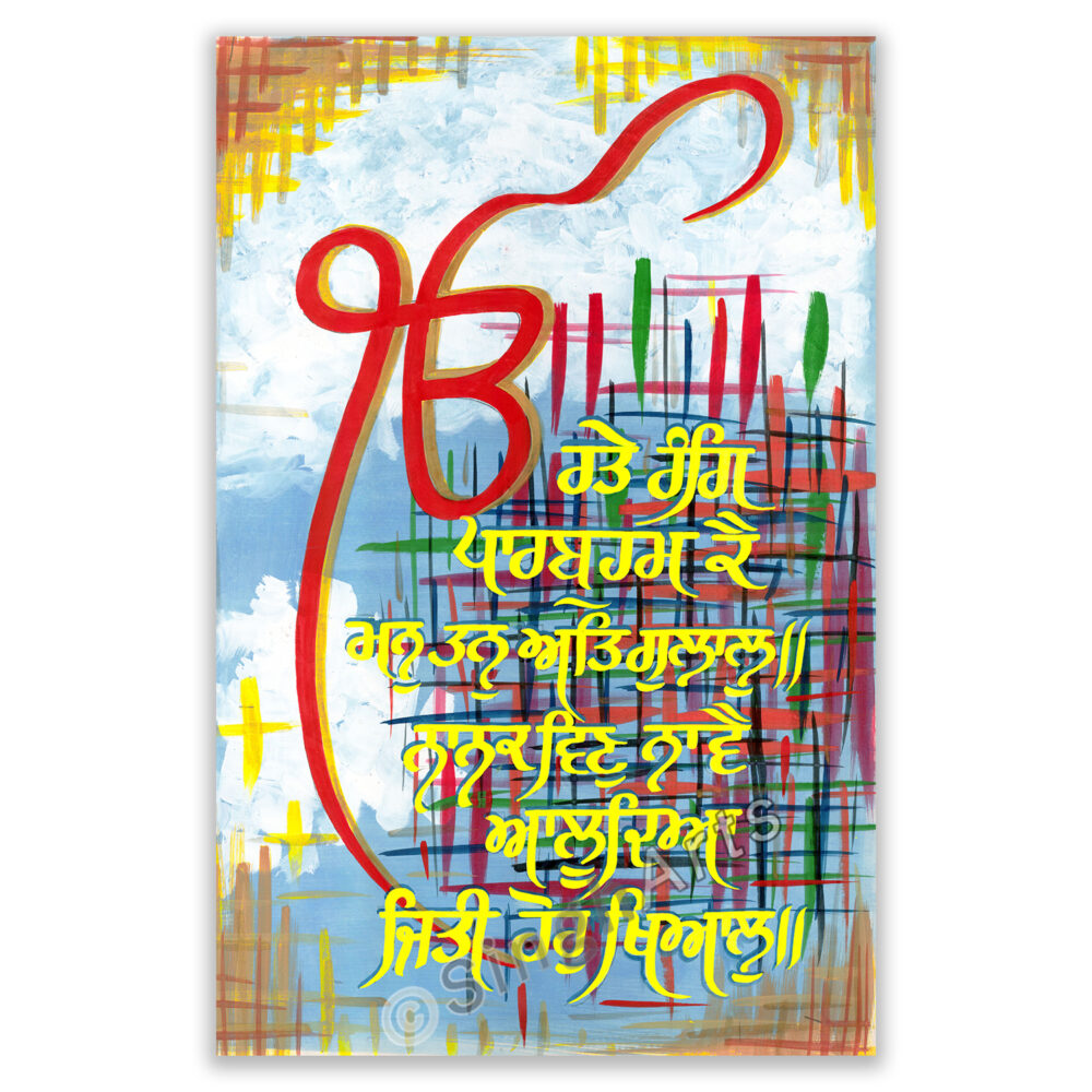 Rate Rang Parbram Kee Shabad Wall Art Frame - Image 2